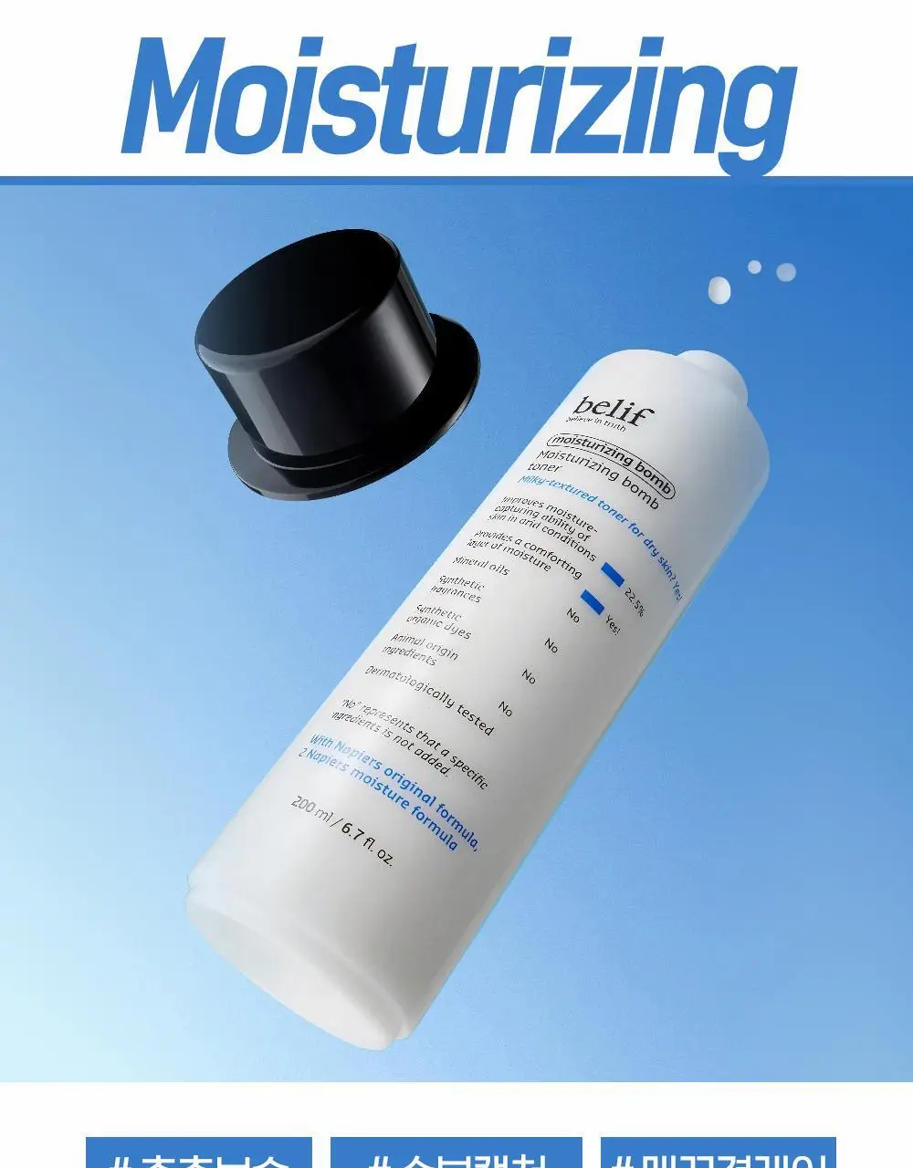 [보습폭탄] 빌리프 모이스춰라이징 밤 토너 200ml 상세페이지 6